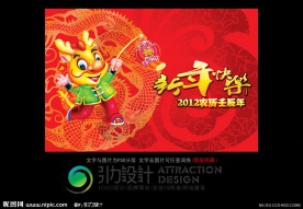 春节吊旗 龙年吊旗 2012吊旗