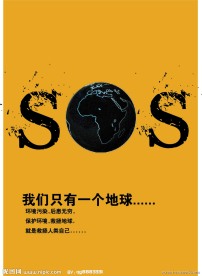 SOS环保地球A3广告宣传设计