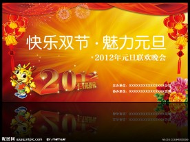 元旦晚会背景