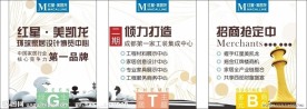 红星美凯龙二期招商展板