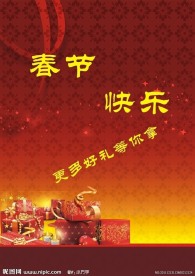 春节快乐