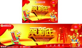 超市新年气氛旗 特价牌