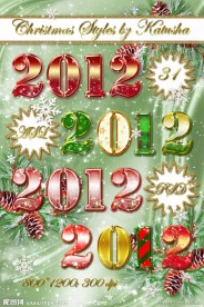 2012 新年字体