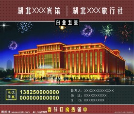 酒店春节广告