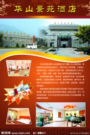 酒店展板