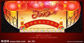 2012龙年春节晚会背景