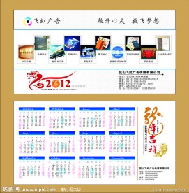 2012台历