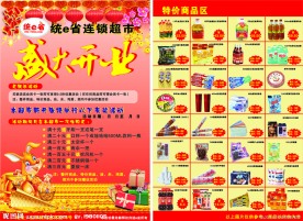 超市开业宣传单