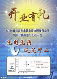 开业有礼DM单
