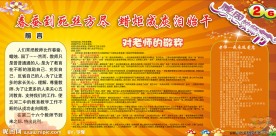 学校教师节展板