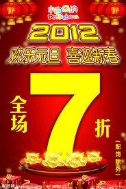 欢乐元旦喜迎新春