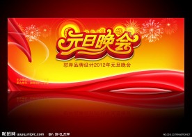 元旦舞台背景