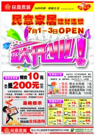 盛大开业庆典海报