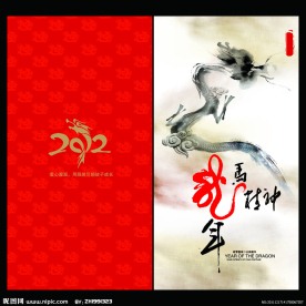 2012龙年 龙马精神卡片