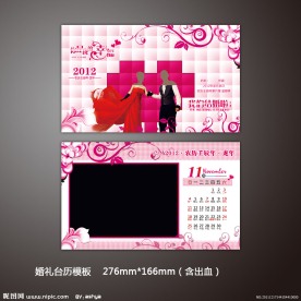 婚礼台历模板