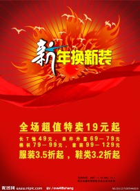 新年换新装