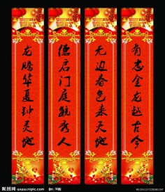 新年对联