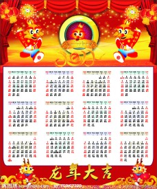 2012年新年日历
