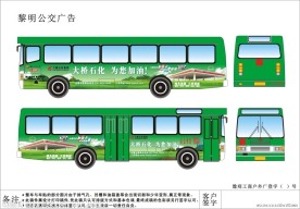 车体广告设计模板