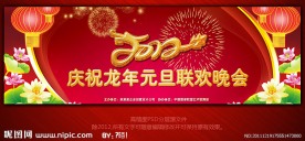 2012龙年春节晚会背景
