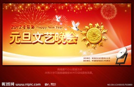 2012龙年春节元旦晚会背景