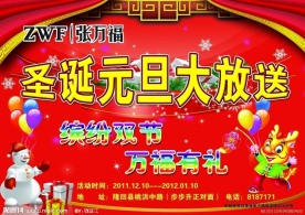 张万福圣诞元旦单页