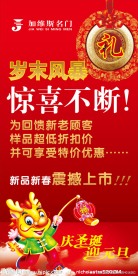2012年龙年春节促销海报