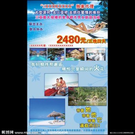 海南单身旅游宣传海报