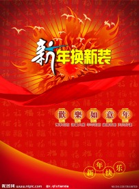 新年换新装海报