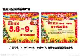 圣诞元旦促销广告