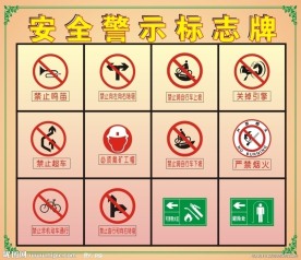 警示标志
