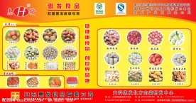 惠发冷冻食品展板