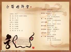 2012年春节团拜会节目单