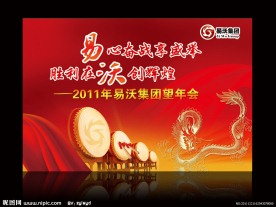 春节晚会背景板