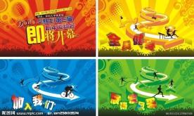 运动会海报