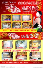 全友家私 元旦宣传单