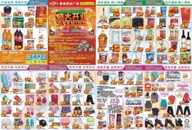 超市开业DM宣传单
