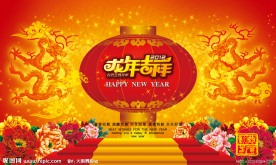 2012年春节团拜会背景图
