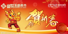 超市商场春节吊旗