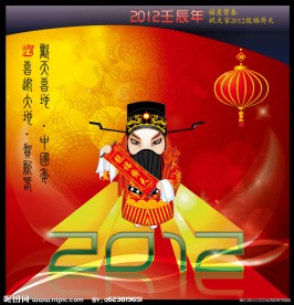 龙福齐天 2012日历封面