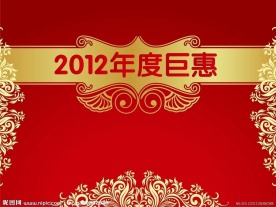 2012背景图