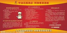 食品安全公益展板