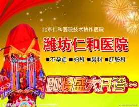 医院开业广告