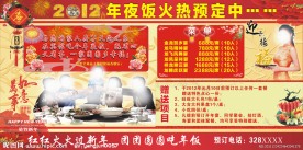 年夜饭海报
