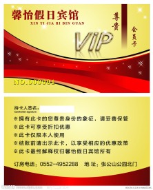 宾馆会员卡