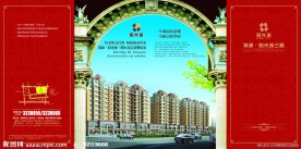 房地产楼书设计