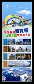 旅游宣传展架