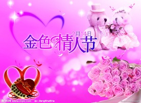 金色情人节