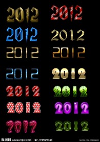 2012艺术字