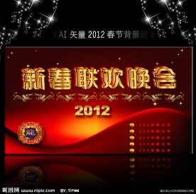 春节晚会背景图